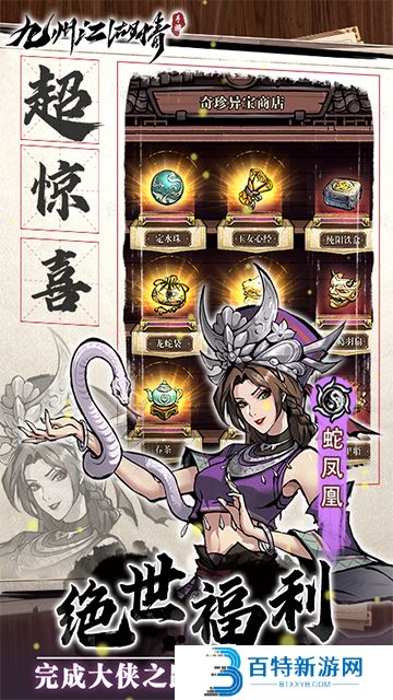 九州江湖情手游
