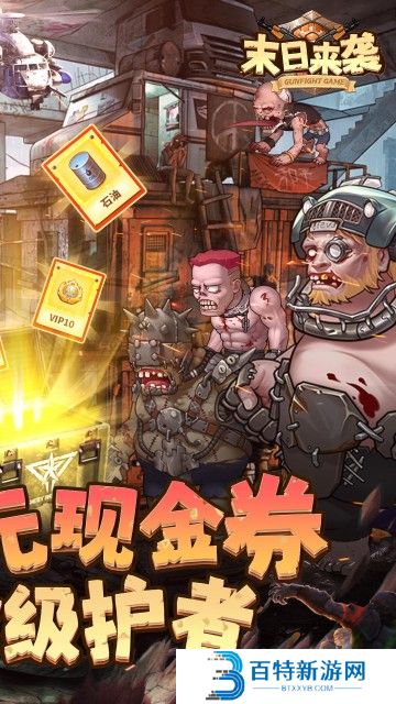 末日来袭手游