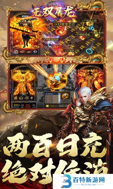 无双屠龙手游