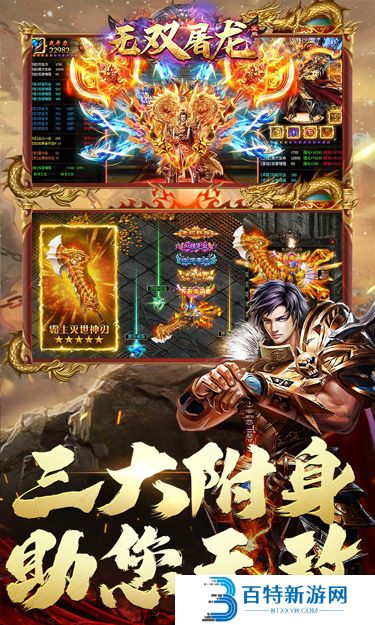 无双屠龙手游