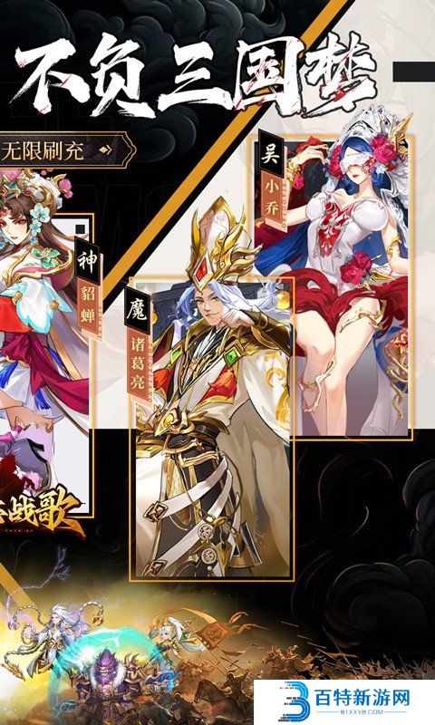 三国志战歌最新版