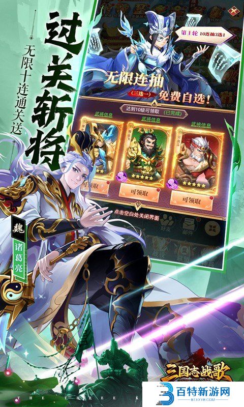 三国志战歌最新版