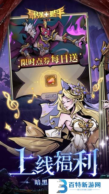 最强猎手