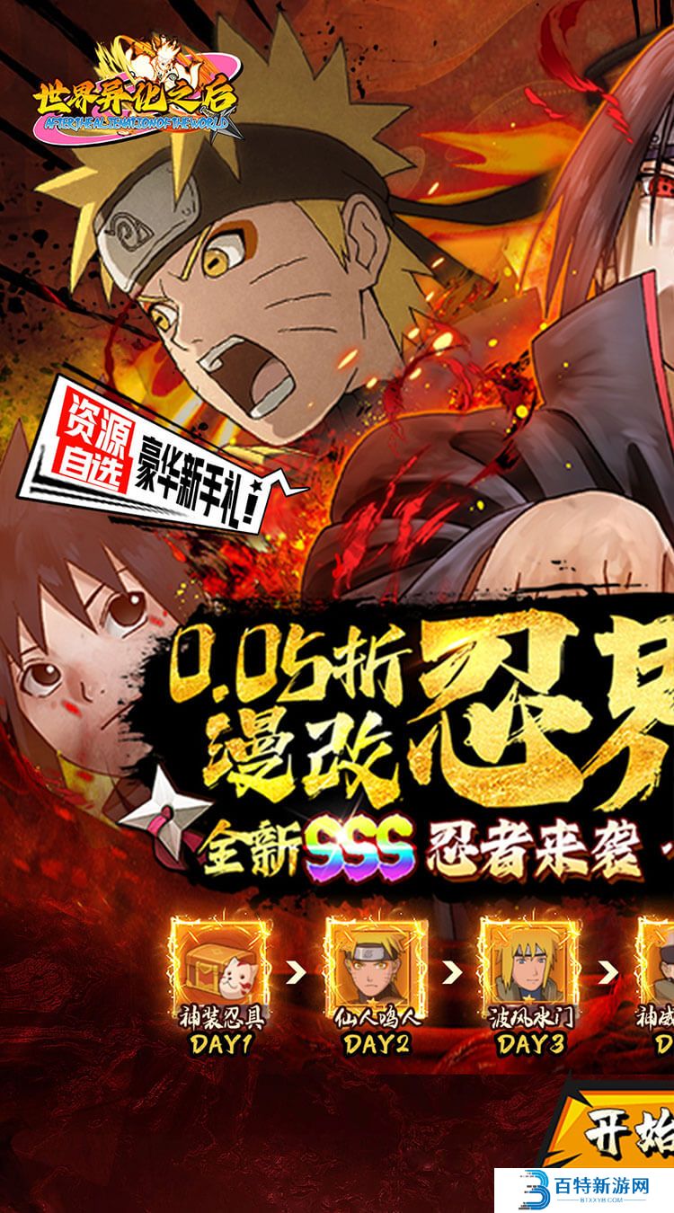 世界异化之后手游