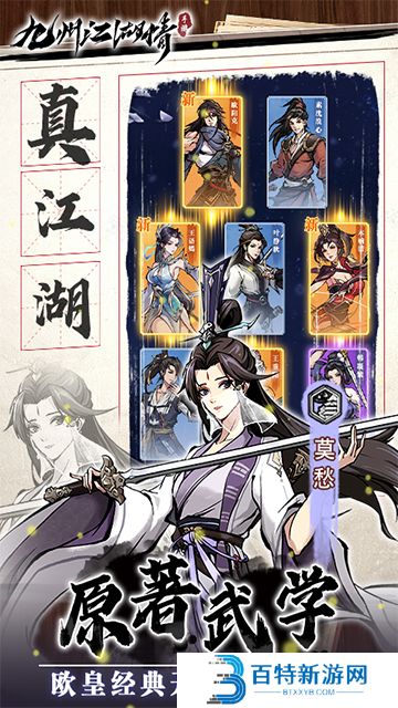 九州江湖情手游