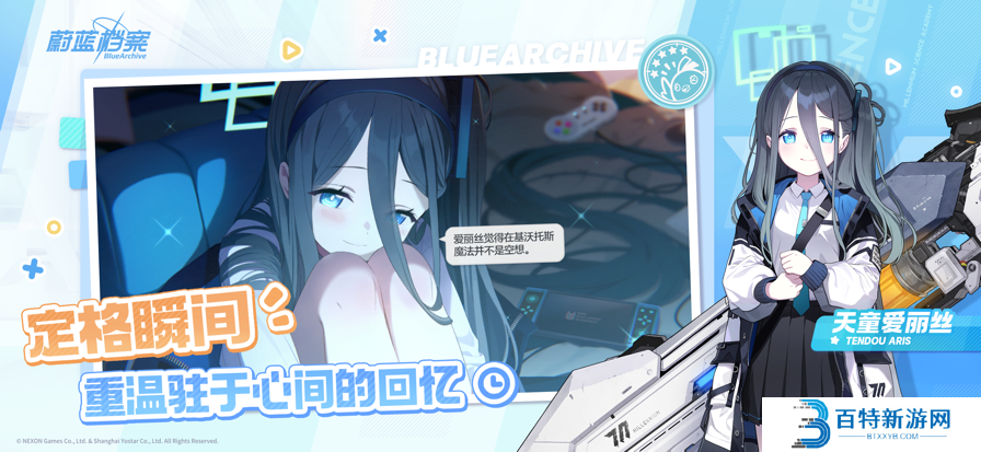 蔚蓝档案手机版