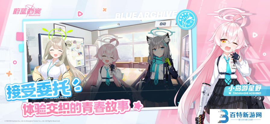 蔚蓝档案手机版