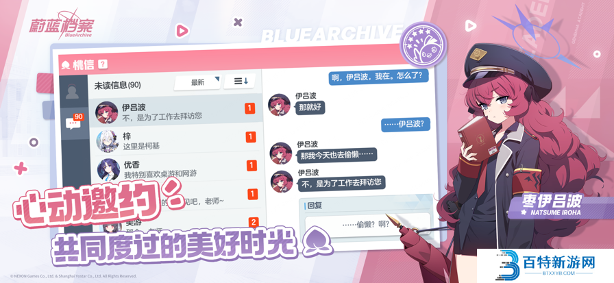 蔚蓝档案手机版