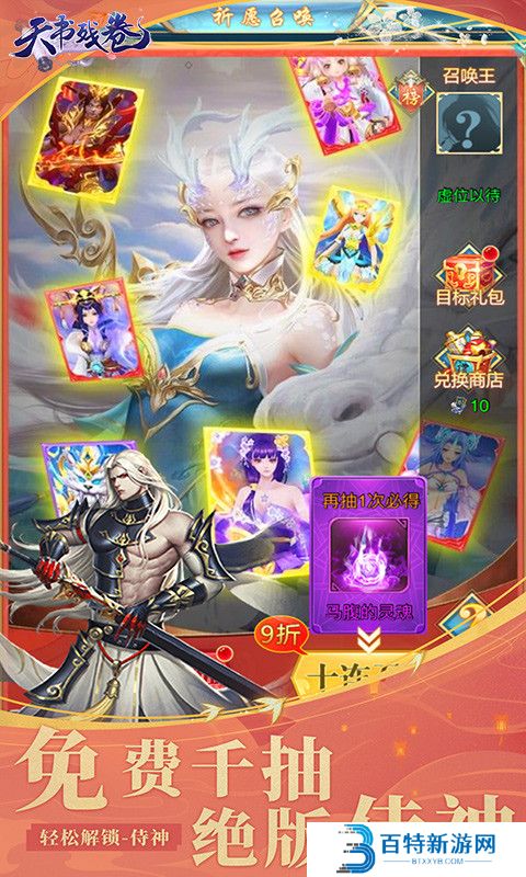 天书残卷手机版