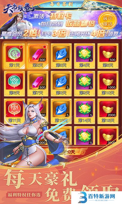 天书残卷手机版
