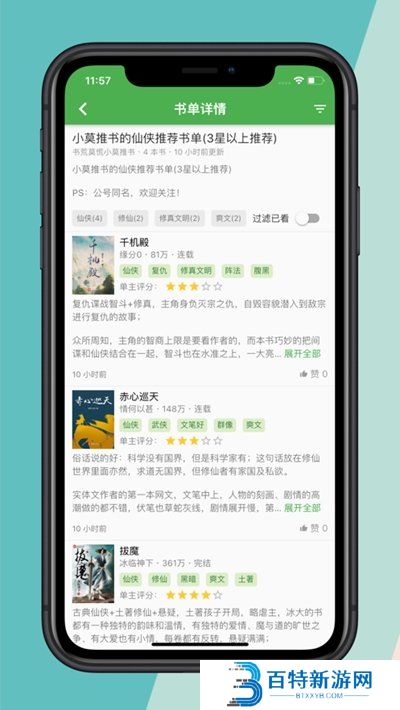 推书君app下载