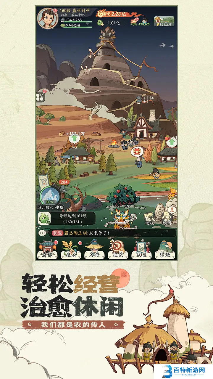时光大爆炸手机版