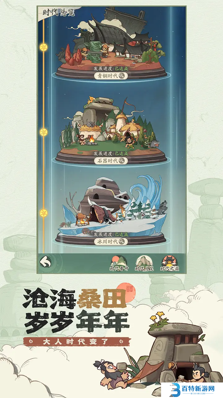 时光大爆炸手机版