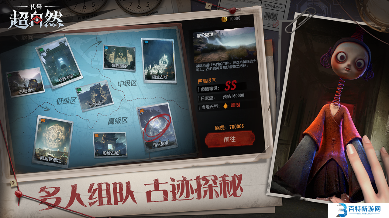 代号超自然