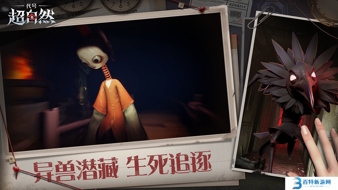 代号超自然