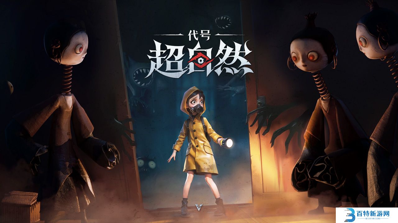 代号超自然