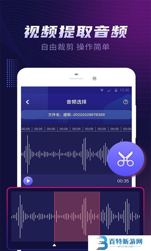 视频音乐提取器