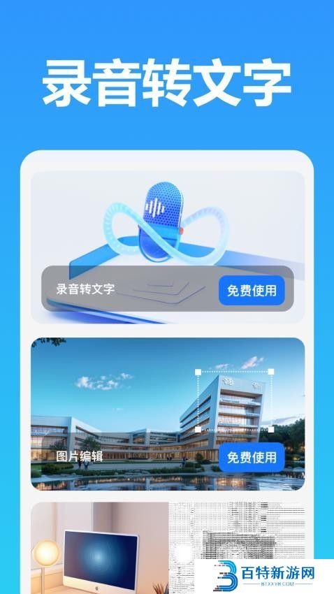 灵雀录音转文字