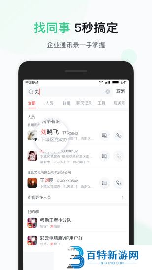 移动彩云手机版