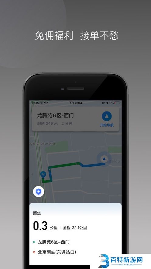 首邀约车
