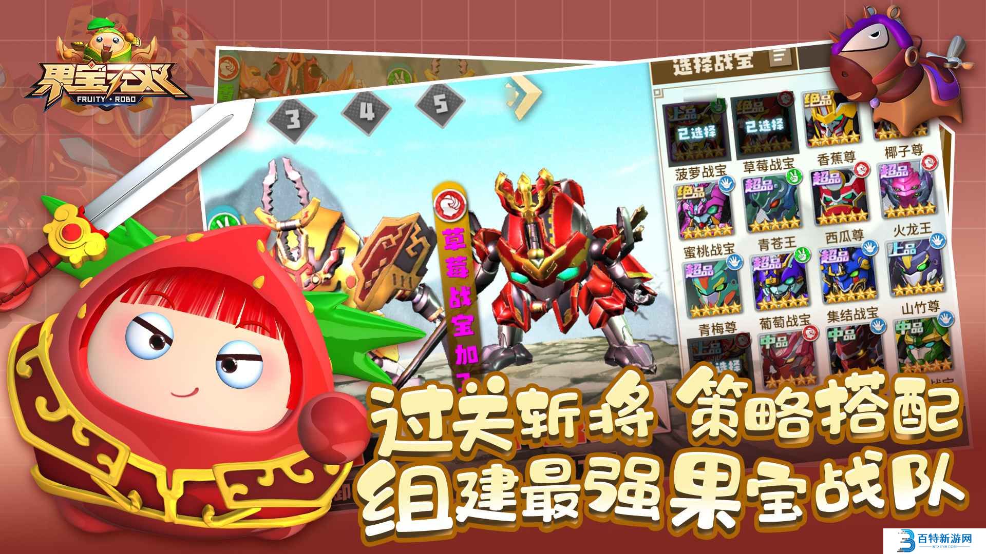 果宝无双