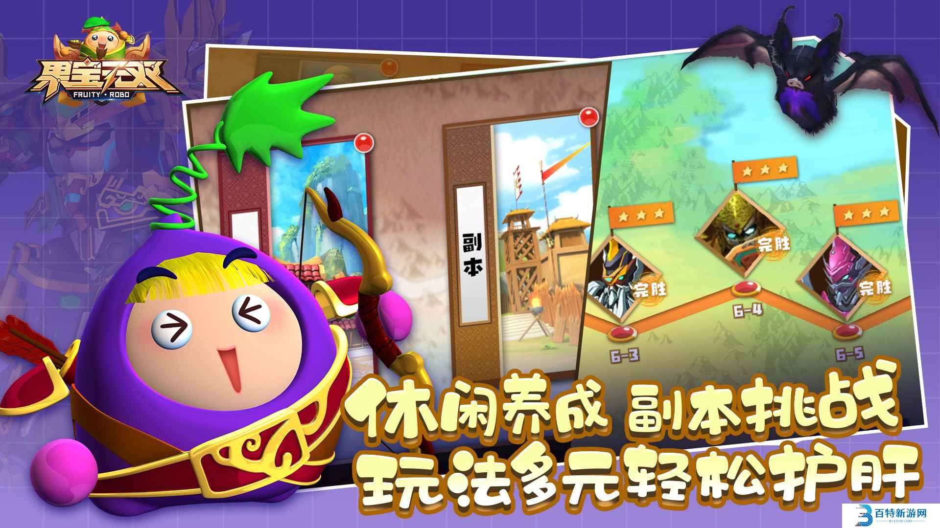 果宝无双