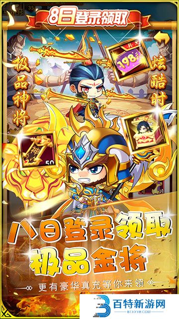 萌斗魏蜀吴手游