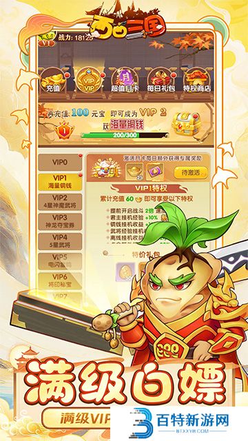 西西三国手游