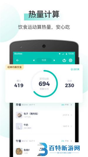 薄荷健康app最新版