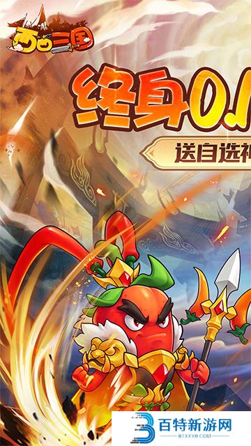 西西三国手游