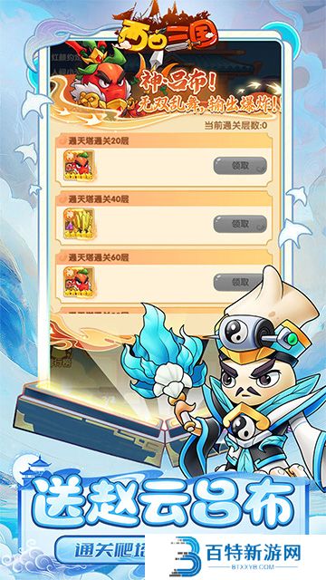 西西三国手游