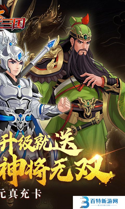 武圣三国手游
