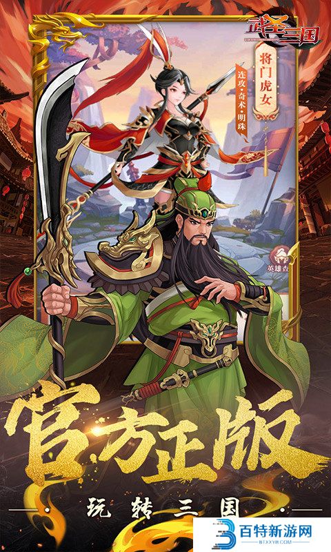武圣三国手游