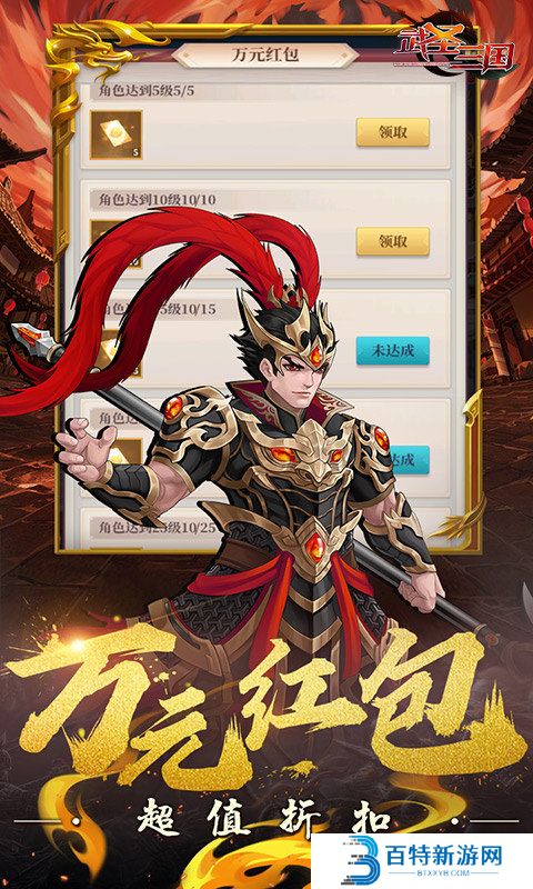 武圣三国手游
