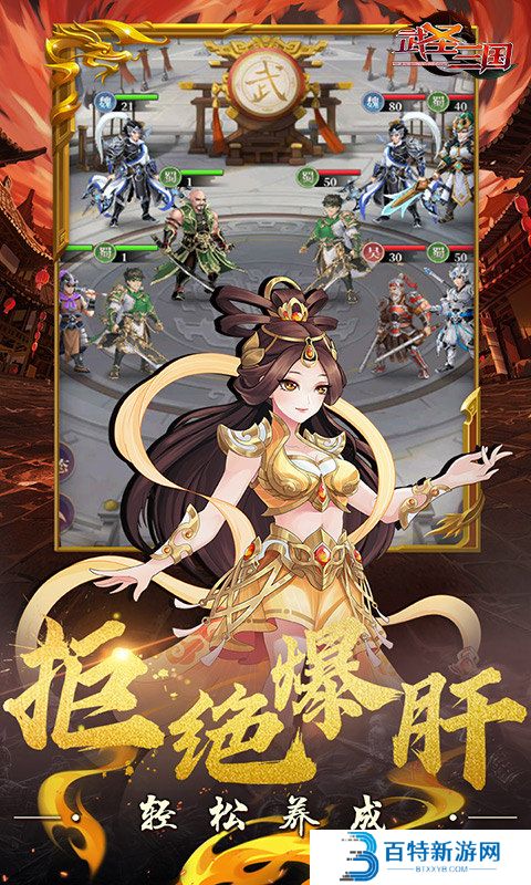 武圣三国手游