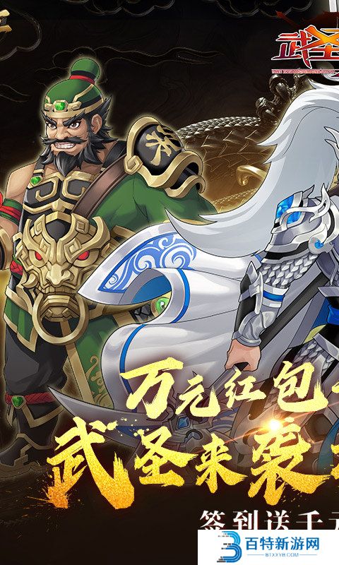 武圣三国手游