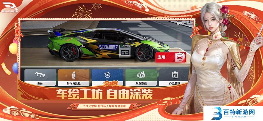 巅峰极速网易最新版