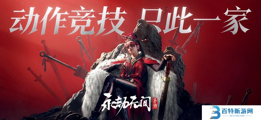 永劫无间网易版
