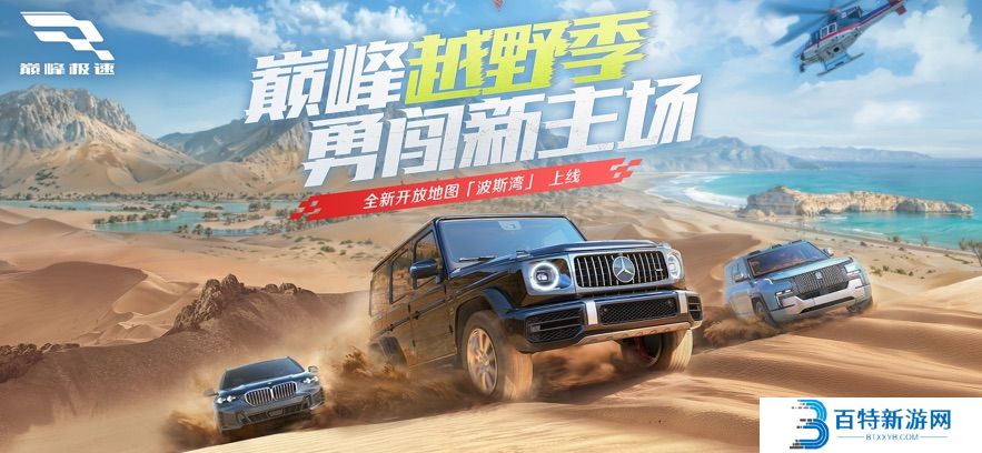 巅峰极速网易最新版