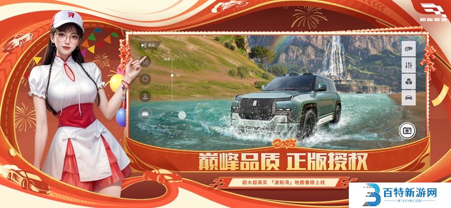 巅峰极速网易最新版