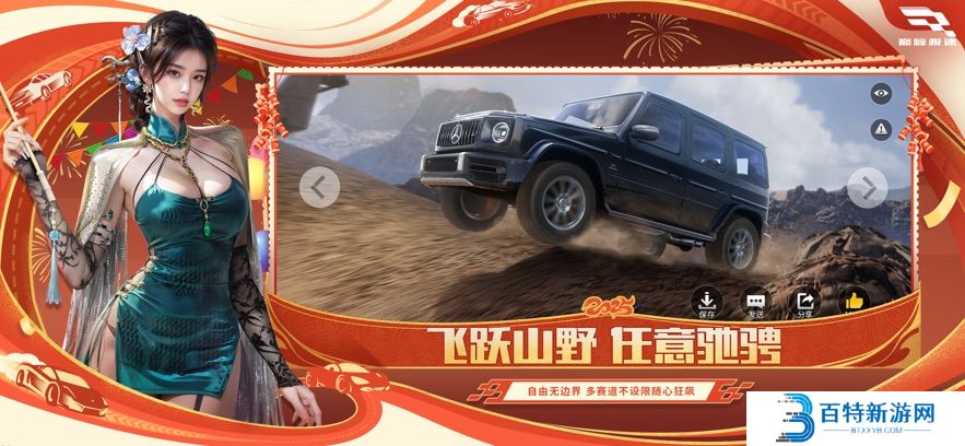 巅峰极速网易最新版