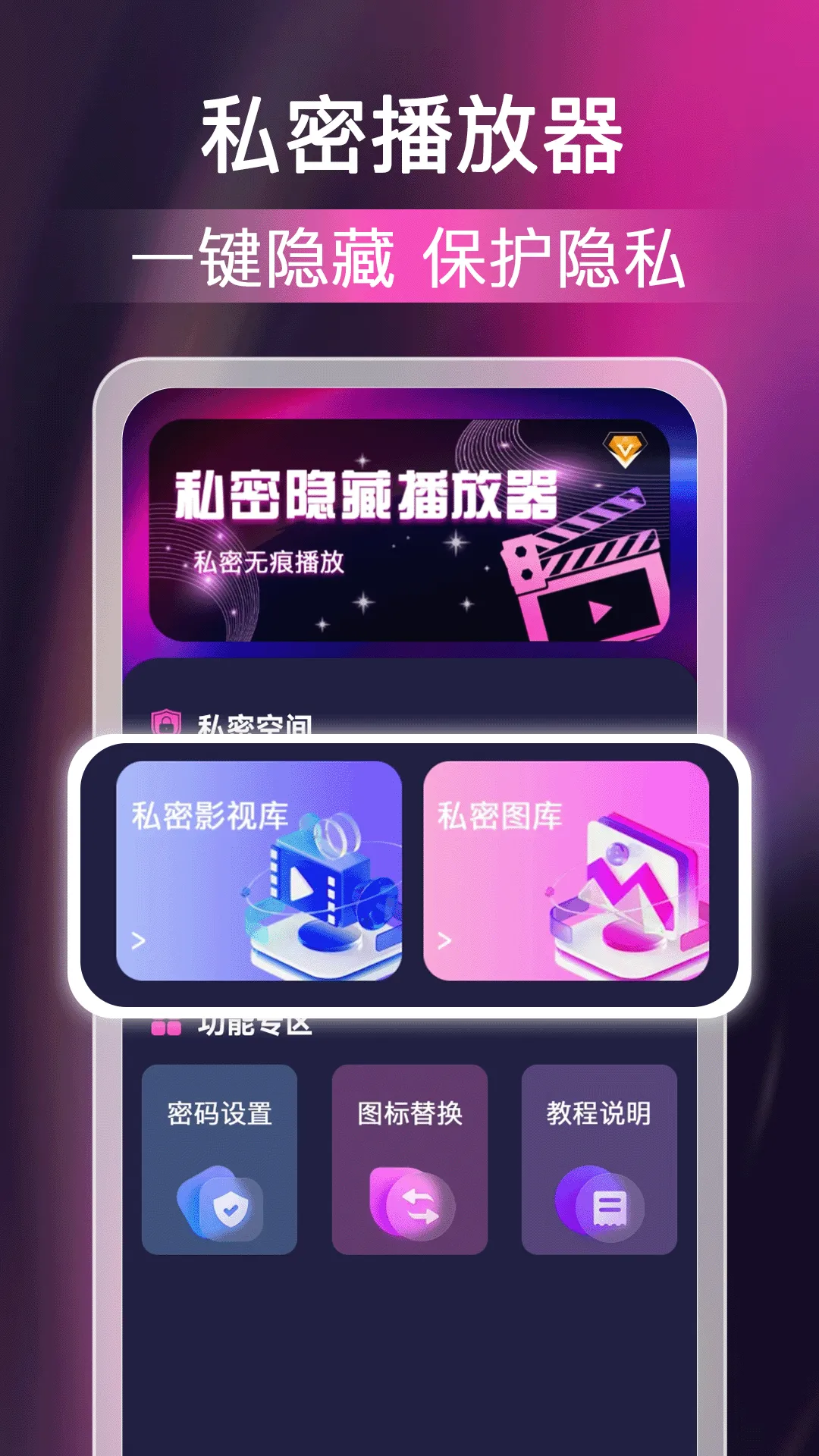无痕隐藏播放器下载官方正版