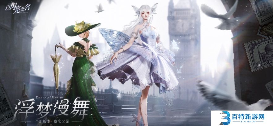 以闪亮之名