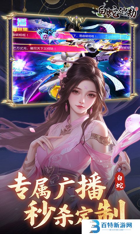 白蛇仙劫手游