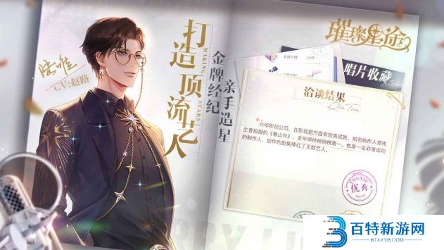 璀璨星途ios版