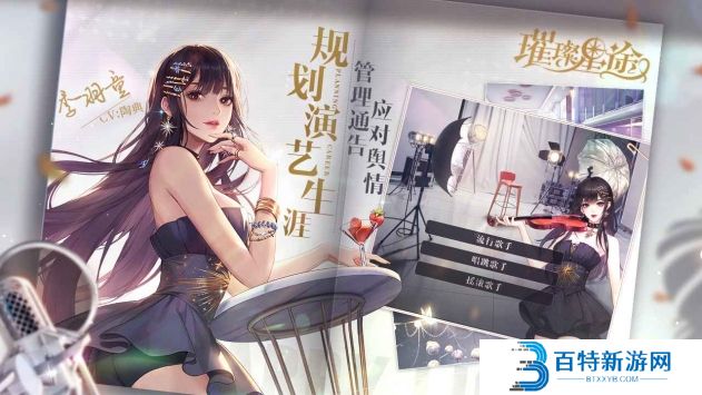 璀璨星途ios版