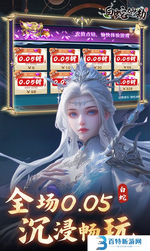 白蛇仙劫手游