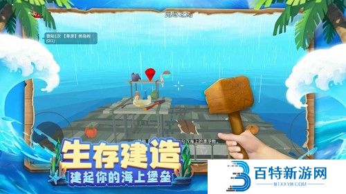 木筏求生4无尽之海游戏