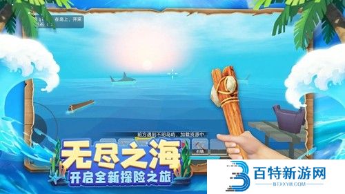 木筏求生4无尽之海游戏