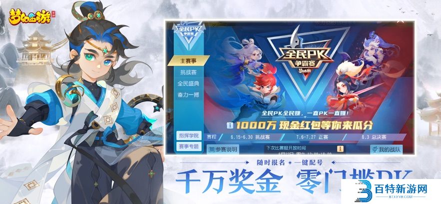 梦幻西游ios版